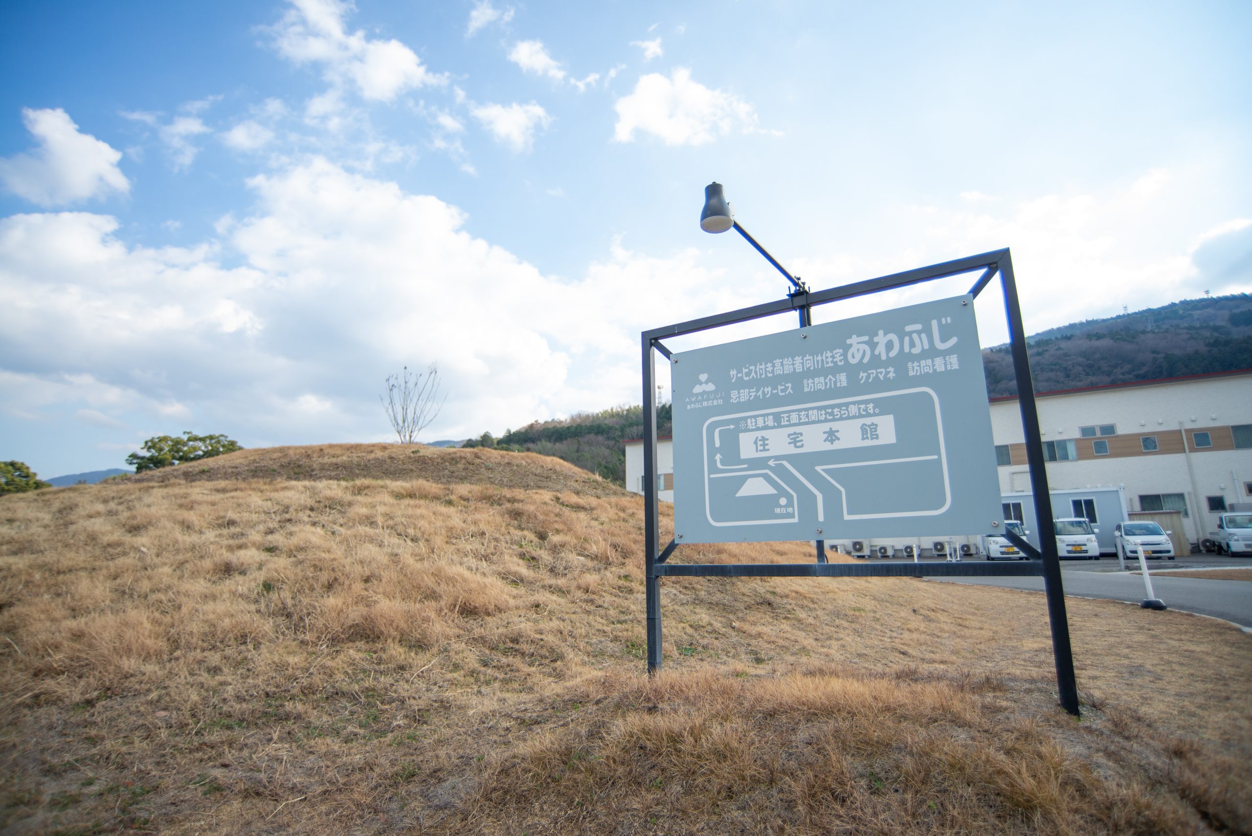 あわふじの看板の画像